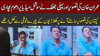 Imran Khan Supreme Court Leaked Picture | Social Media Top Trend | PTI Vs PMLN Supporters