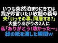 【スカッとする話】俺の年収を同僚から聞き出した婚約者「派遣社員なんですって?無理だわw」散々ディスられたので婚約破棄し、去り際に真実を教えてやったら発狂w復縁要請を完全無視した結果