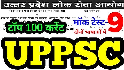 uppsc 2020 mock test series 9 uppcs top 100 current affairs question mcq up pcs psc upsc bpsc ias