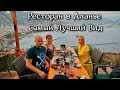 Ресторан Панорама в Аланье, Красивый вид на Аланью. Отдых в Турции, Алания 2021