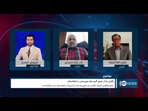 Tahawol: Concern over terror groups' existence in Afghanistan|نگرانی ازحضور گروه‌های تروریستی درکشور