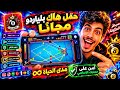 تحميل هكر بلياردو 8 Ball Pool Mod Menu 2026 تطويل تحميل هكر بلياردو 8 Ball Pool Mod Menu 2026 تطويل