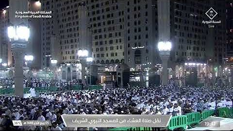 ▫️| *صلاة العشاء* 🎙️▫️| 🕌👤| فضيلة الشّيخ أ.د. محمّد بن أحمد برهجي💡| ماتيسر من سورة طـه  🔖