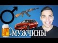 10 ИНТЕРЕСНЫХ ФАКТОВ О МУЖЧИНАХ