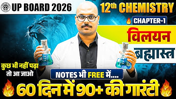 Solution (विलयन) Class 12 One Shot |🔥ब्रह्मास्त्र🔥| UP Board 12th Chemistry Chapter 1 One Shot 2026