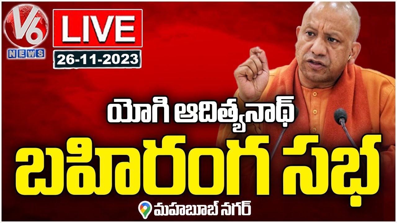 BJP Public Meeting Live : UP CM Yogi Adityanath Public Meeting In ...