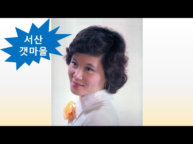 조미미 서산 갯마을(1988) bekijken op YouTube
