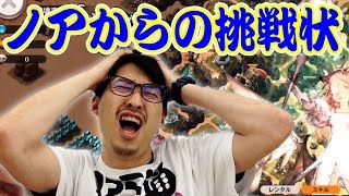 【リトルノア実況】100万DL記念“ノアからの挑戦状”を受けてみた結果