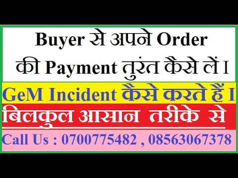 GeM Incident Management I How to create Incident on GeM Portal I Complain For payment  on GeM #Gem