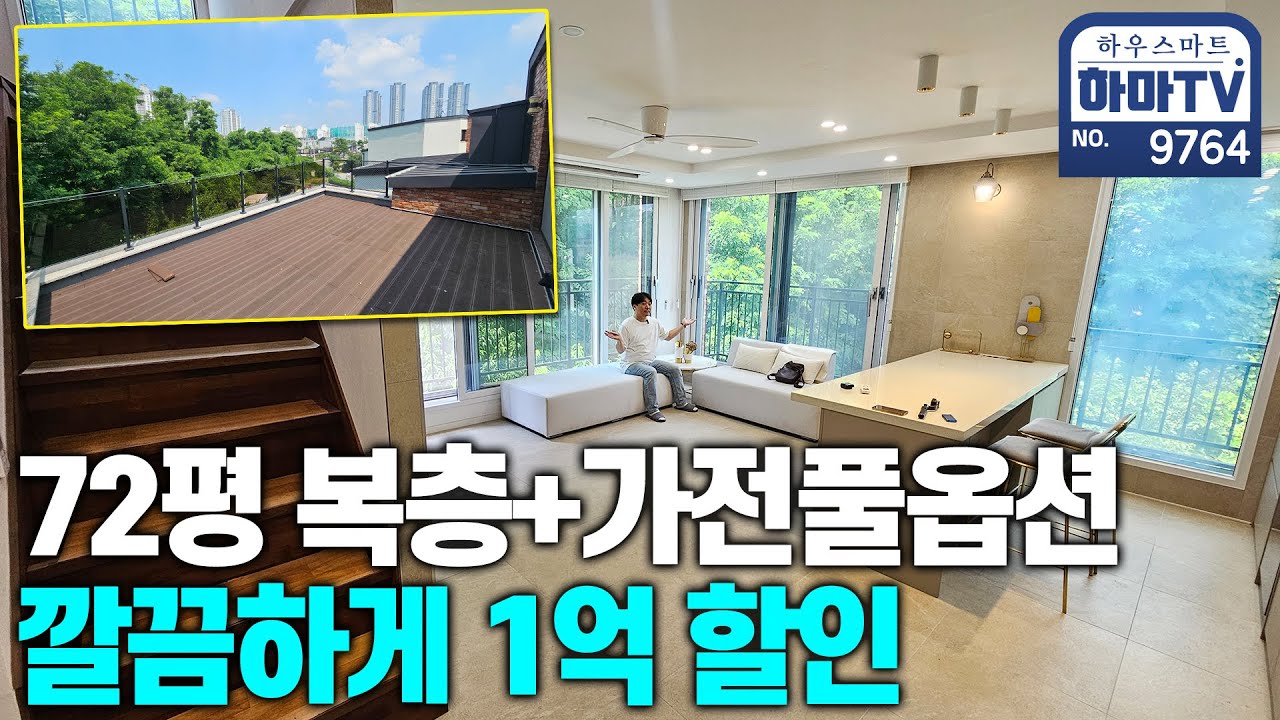 건축주 손해보고 분양하는 일산 72평 복층 해약세대 / 9764