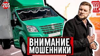 Как обманывают при продаже автомобиля ?