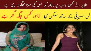 hot Muslim actress nadia biography| nadia ali relation with famous celebrity nadiaali hotactress