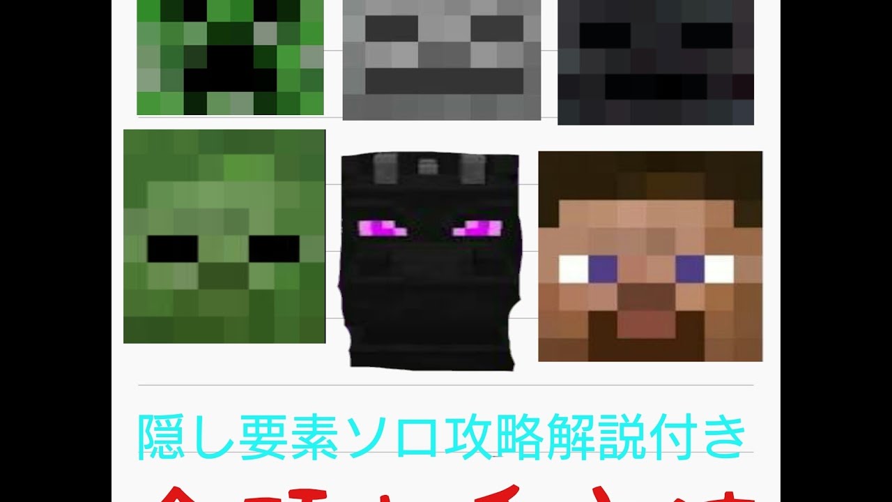 新ロビー マインクラフトミニゲーム隠し要素ソロ攻略解説付き Youtube