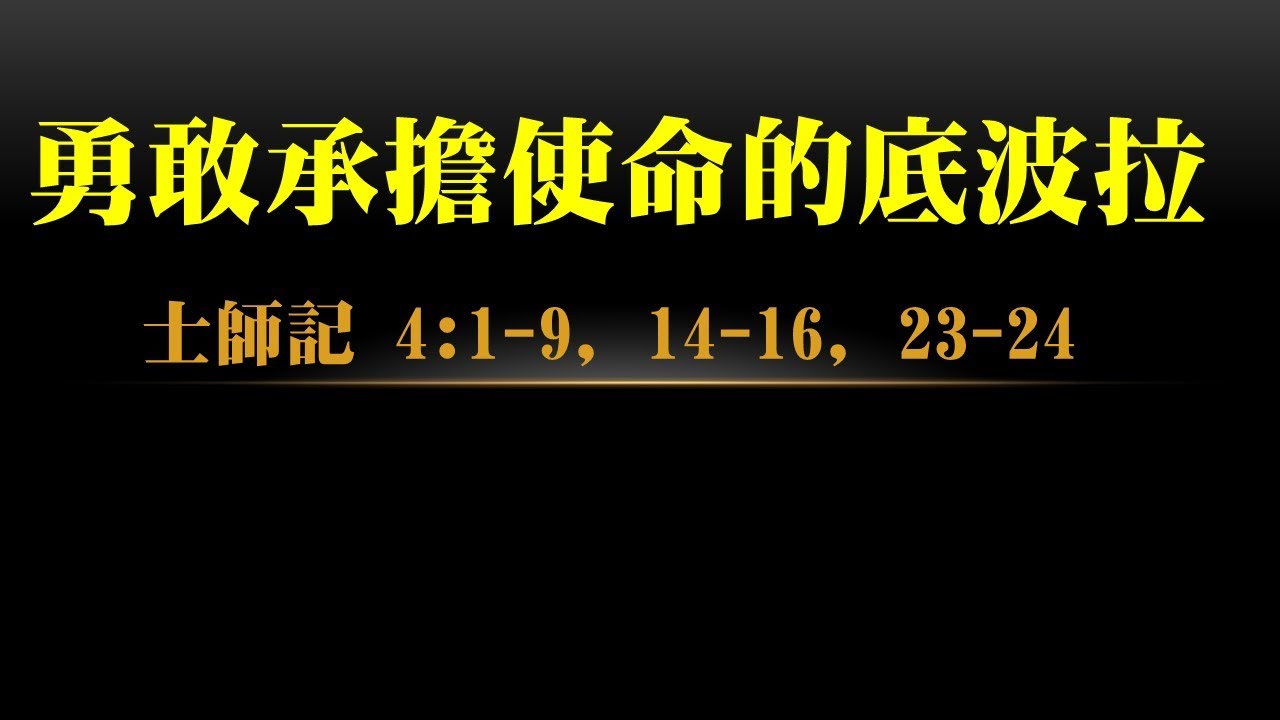 20200307周六崇拜