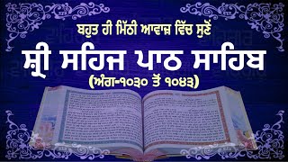 SEHAJ PATH ANG 1030 TO 1043 | READ AND  LISTEN | BHAI LAKHWINDER SINGH GAMBHIR | SACH DI AWAAZ