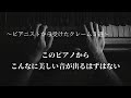 【このクレーム、信じられますか？】ピアニストから受けたクレーム３選 ～調律師～　１つ目は９０秒くらいからです。