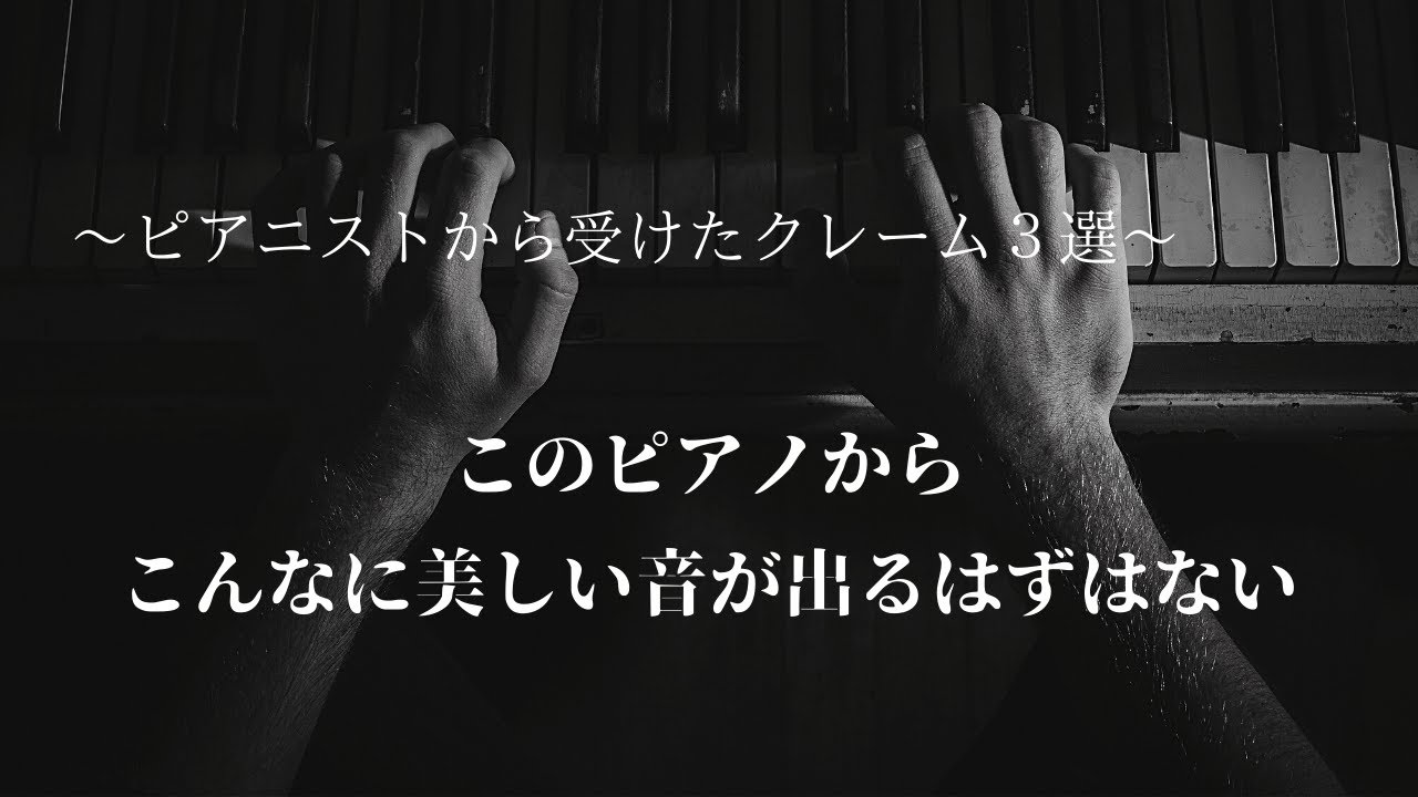 調律という深い世界 Soundquest