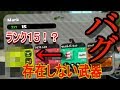 【スプラトゥーン2】存在しないはずの武器が出てきたり上がらないはずのランクがあがったりするバグ発見!