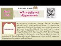 Learn small English sentences with Tamil meaning #1 ...