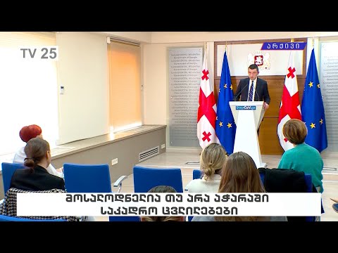 მოსალოდნელია თუ არა აჭარაში საკადრო ცვლილებები