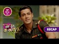 Ek Duje Ke Vaaste 2 | एक दूजे के वास्ते 2 | Ep 90 & Ep 91 | RECAP