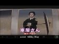 【リクエスト曲】【美空ひばりシリーズ第10弾】車屋さん 美空ひばり  cover : Milky Way