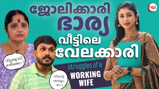 ജലകകര ഭരയ വടടല വലകകര Working Wife Real Stories Mallu Original Series Eps 56