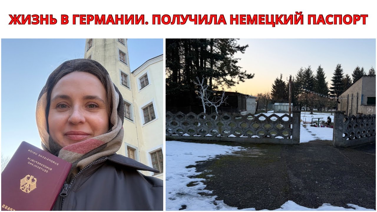 ЖИЗНЬ В ГЕРМАНИИ. ПОЛУЧИЛА НЕМЕЦКИЙ ПАСПОРТ. Распаковка Винтажной Советской Посуды. ВЛОГ ИЗ ГЕРМАНИИ