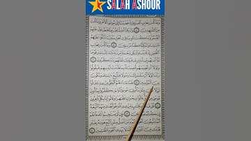 شرح أحكام تجويد سورة القصص الآية ٤٨