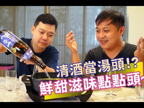 『美食"清"起來』買可樂來搭配火鍋極致昇華！一番流直接崔下去的湯底，微醺微醺的同時享受美食與好酒的暢快感。【全台最大、買酒最便宜】「酒條通」連鎖洋酒