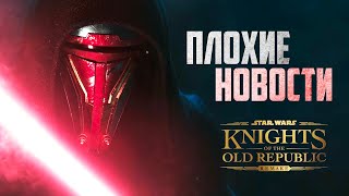 Звездные войны ТОЛЬКО НЕ ЭТО Ремейк KOTOR на грани ОТМЕНЫ Knights of the Old Republic Remake