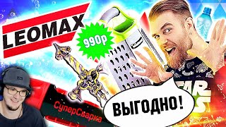 видео: Треш ОБЗОР телемагазинов ЛЕОМАКС - ПОЗОРНАЯ суперсварка и ЧУДО терка за 990 РУБЛЕЙ | Реакция картинка: Треш ОБЗОР телемагазинов ЛЕОМАКС - ПОЗОРНАЯ суперсварка и ЧУДО терка за 990 РУБЛЕЙ | Реакция