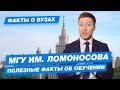 МГУ имени Ломоносова - КАК ПОСТУПИТЬ? | Московский Государственный Университет - 10 фактов