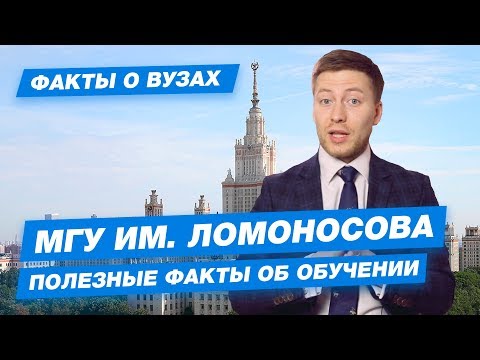 Видео: Как да постъпя в московски университет