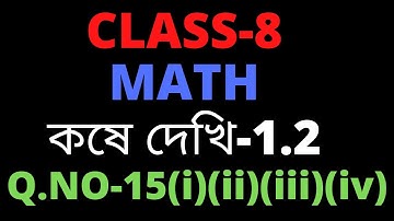 Class 8 math কষে দেখি-1.2(Q.NO-15)-Class 8 math chapter 1.2(Q.NO-15)-WB math class 8 chapter 1.2