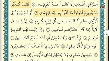 (01) تلاوة فضيلة الشيخ ابراهيم الأخضر ، لسورة الشعراء، الآيات: 1-9