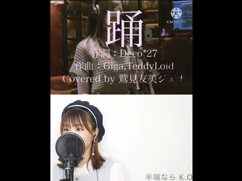 鷲見友美ジェナさん＆秋奈さん｢踊｣※イヤホン推奨