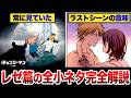 『チェンソーマン：レゼ篇』の全小ネタ&制作秘話を完全解説　※ネタバレあり