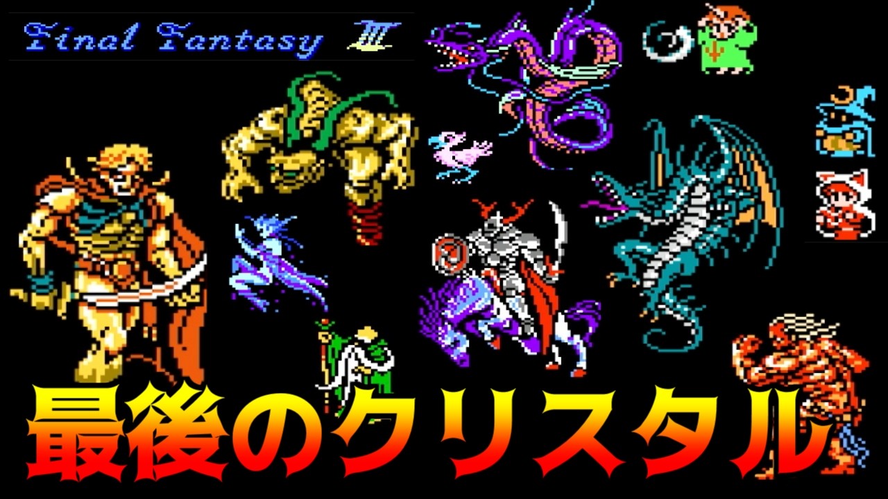 Famicom Version FINAL FANTASY III #27 The Final Crystal, Summoning