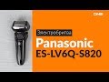 Распаковка электробритвы Panasonic ES-LV6Q-S820 / Unboxing Panasonic ES-LV6Q-S820