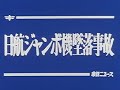 「日航ジャンボ機墜落事故」Plane crash disaster No.1510_2