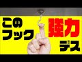 【収納スペースUP!】強力ネオジムマグネットフック4個組 #収納 #風呂 #キッチン #玄関