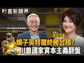 美國及台灣投資情況