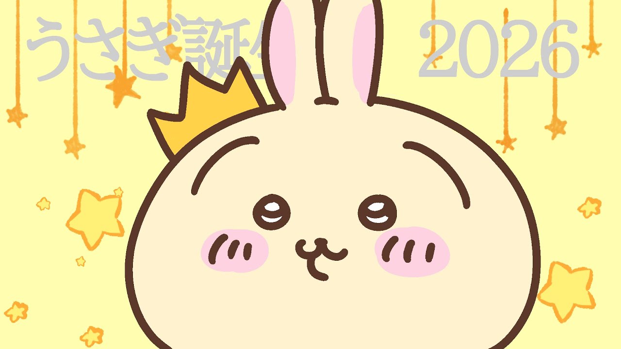 ちいかわ】うさぎ誕生祭2026【高まるぅー】 - YouTube