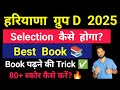 HSSC CET Group D Best Books 2025 | Subject Wise Booklist & Study Material | Haryana CET Preparation