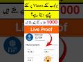 1000 Views Par Kitne Paise Milte Hai YouTube 2025 Youtube Kitne View Par Kitne Paise Deta Hai 2025 1000 Views Par Kitne Paise Milte Hai YouTube 2025 Youtube Kitne View Par Kitne Paise Deta Hai 2025