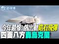 【全球現場】今年最慘! 俄出動鋯石飛彈 四面八方轟烏克蘭 | 加密幣狂賺逾10億美元! 川普稱"不知道"投資細節 20260703 @全球大視野Global_Vision