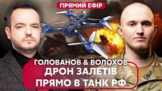 🔥Боєць Волохов. Одним Ударом Розвернули Всю Колону Рф! Накрили Майже 200 Піхотинців, Техніка Горить