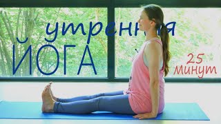 картинка: Йога-разминка для прекрасного утра | Практика на поиск баланса и легкую растяжку | Йога с Тати