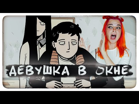 КАК СБЕЖАТЬ из ЗАБРОШЕННОГО ДОМА? ► ДЕВУШКА в ОКНЕ